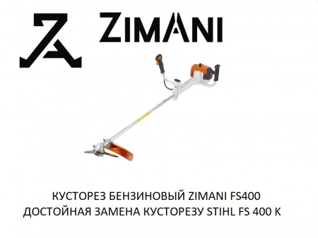 Бензиновый кусторез ZimAni FS400 FS400
